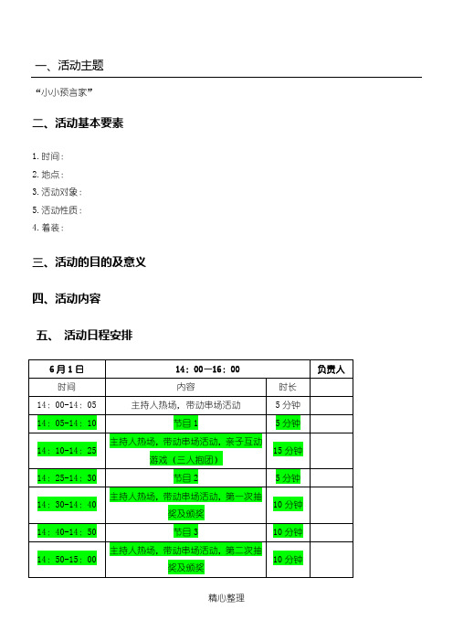 少儿英语六一活动策划方案