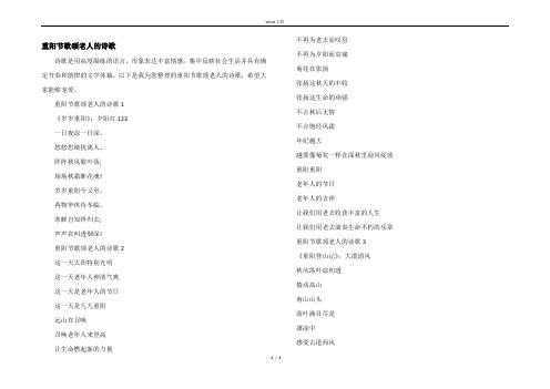 重阳节歌颂老人的诗歌