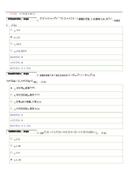经济数学作业2