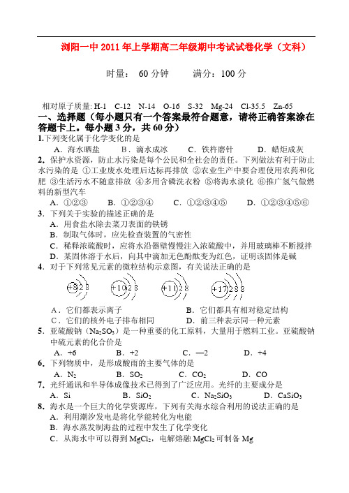 湖南省浏阳一中高二化学下学期段考试卷 文