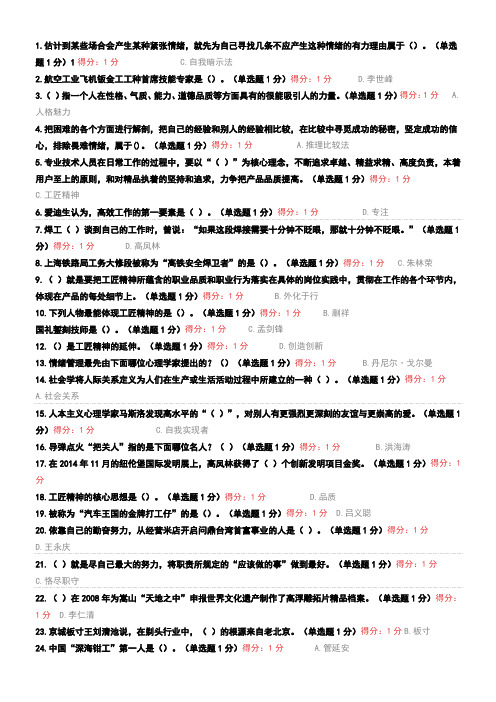 2018年工匠精神内蒙古专业技术人员继续教育考试参考答案