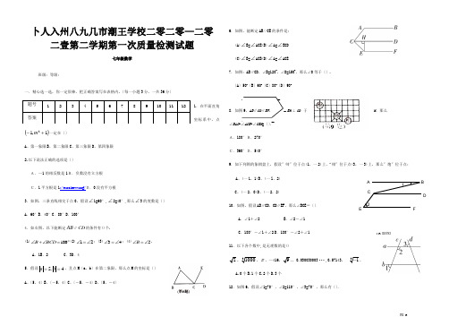 七年级数学下学期第一次质量检测试题试题