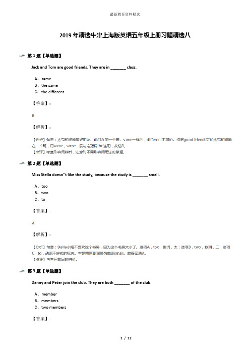 2019年精选牛津上海版英语五年级上册习题精选八