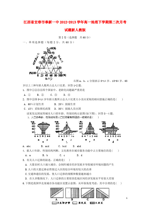 江西省宜市奉新一中高一地理下学期第二次月考试题新人教版