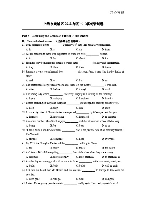 2013上海黄浦中考二模英语(含解析)