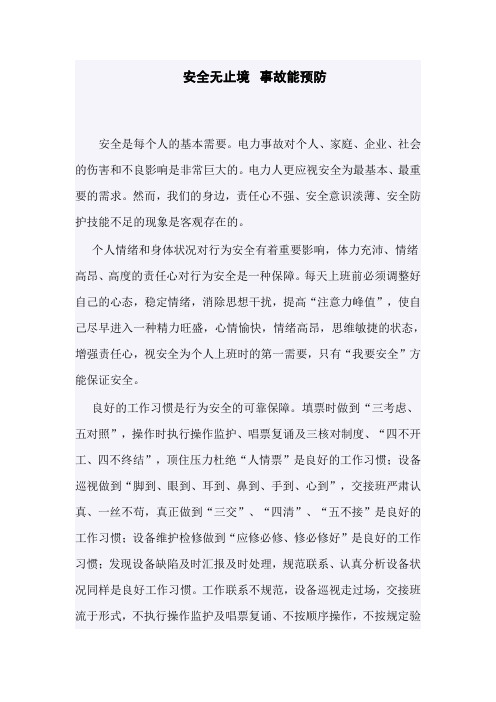水电厂:安全无止境 事故能预防