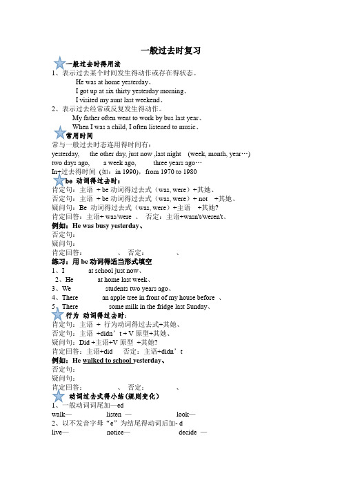 外研版七年级下期末一般过去时复习