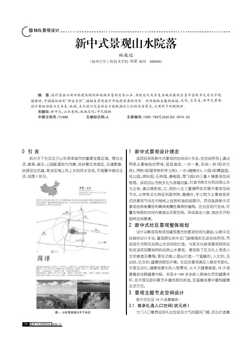 新中式景观山水院落