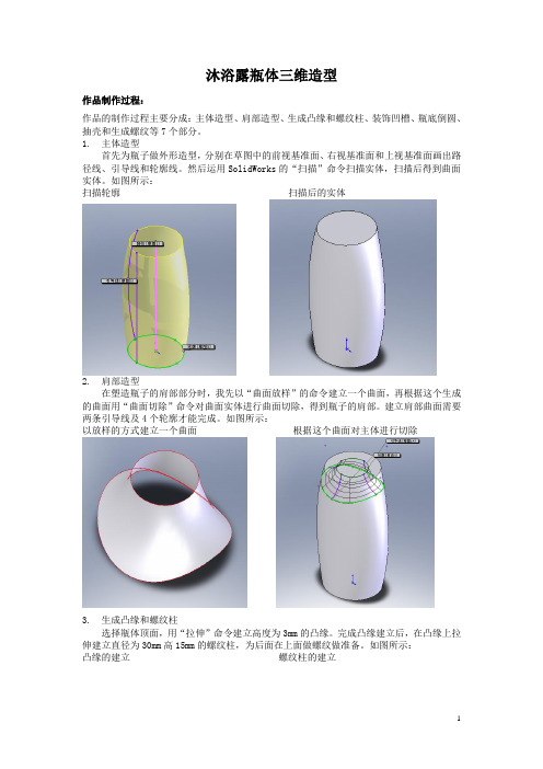 Solidworks沐浴露瓶体造型教程