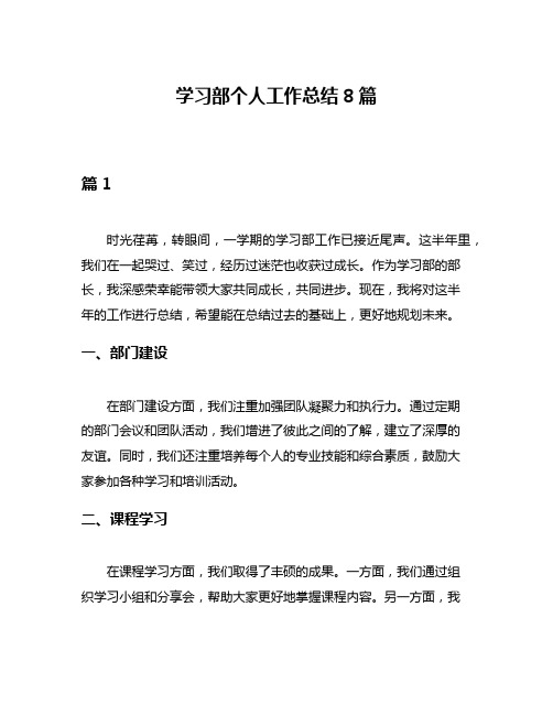 学习部个人工作总结8篇