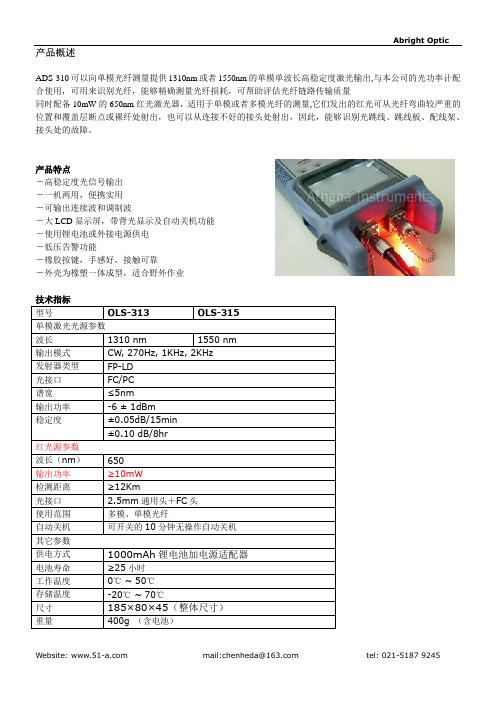 便携式光纤双用途稳定光源说明书文档,单波长稳定光源(1310或1550nm)加10mW红光源一体机