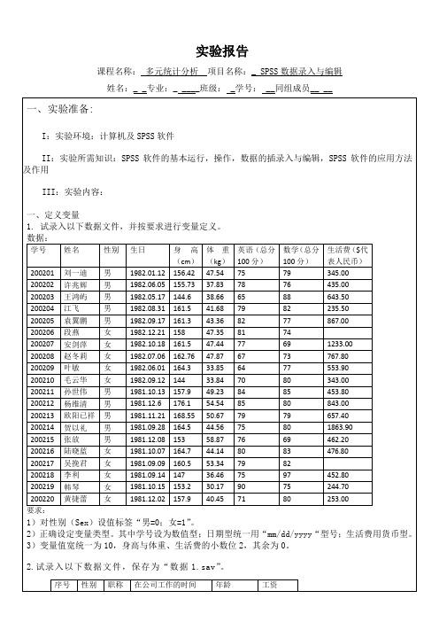 SPSS数据录入与编辑