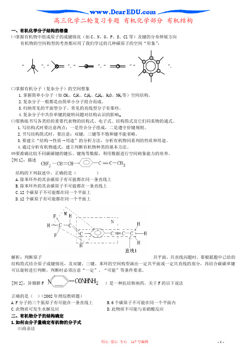 高三化学二轮复习专题 有机化学部分 有机结构