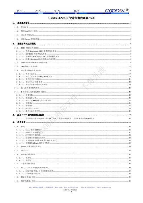 sensor设计规范代理版V2.0_20140624