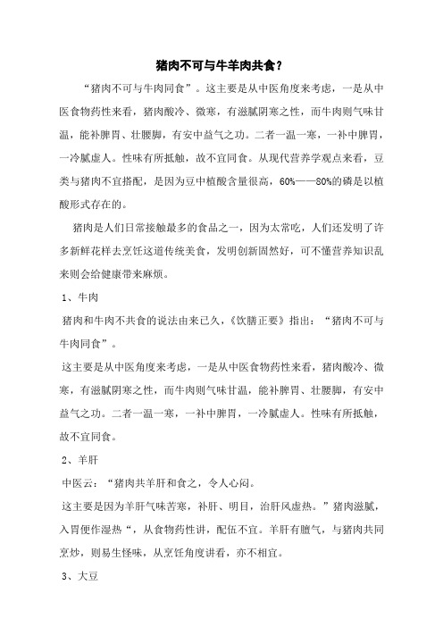 猪肉不可与牛羊肉共食?