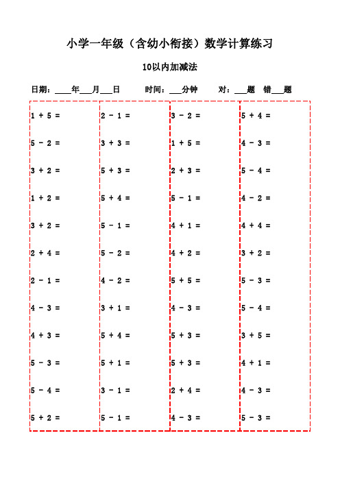 一年级下册每日一练口算题库(20页)-10以内加减法