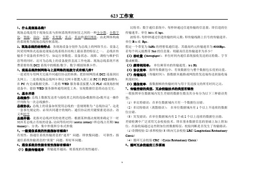 现场总线考试试题 4