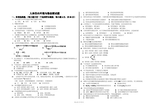 内环境与稳态测试题