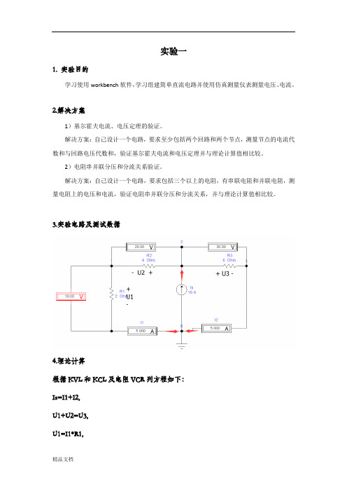 电路分析基础实验报告 (1).docx