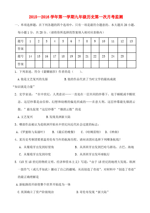 九年级历史上学期第一次月考试题-人教版初中九年级全册历史试题