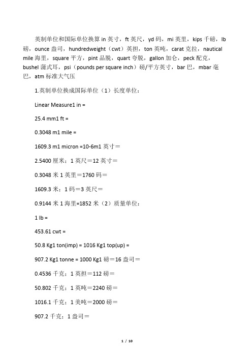 英制单位和国际单位换算表