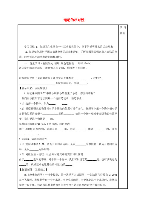 【苏教版】2019年秋八年级物理上册5.4运动的相对性导学案