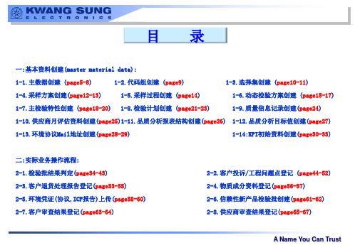 最新QMSAP系统操作手册中文主题讲座课件