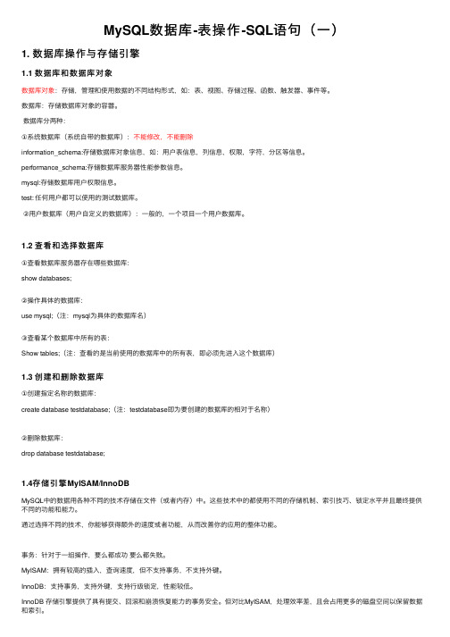 MySQL数据库-表操作-SQL语句（一）