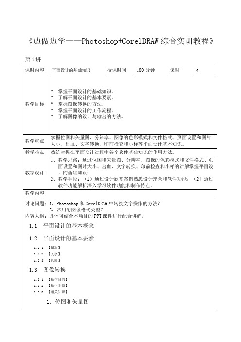 广告设计与制作教学教案