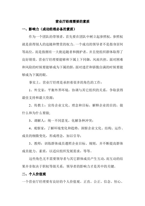 经理必须的素质和如何带团队