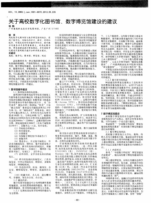 关于高校数字化图书馆、数字博览馆建设的建议