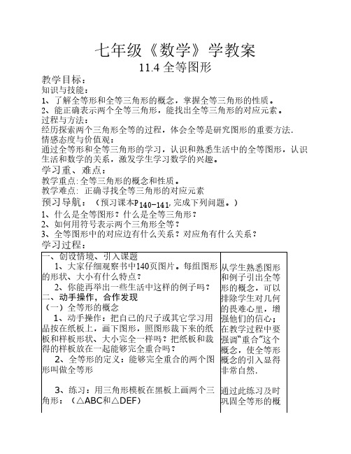 七年级数学第十一章学教案三角形的认识 (9)