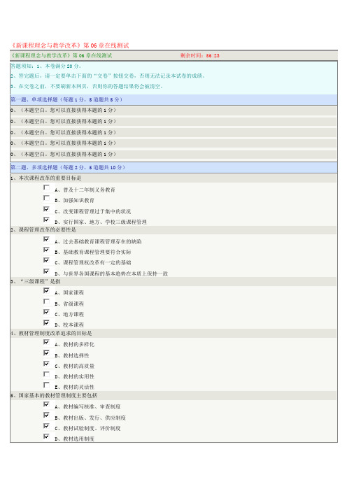 《新课程理念与教学改革》第06章在线测试