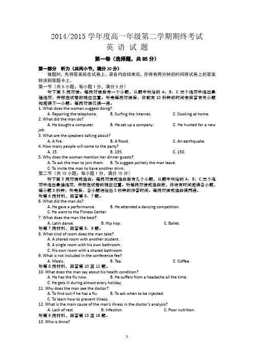 江苏省盐城市2014-2015学年高一下学期期末考试 英语 Word版含答案