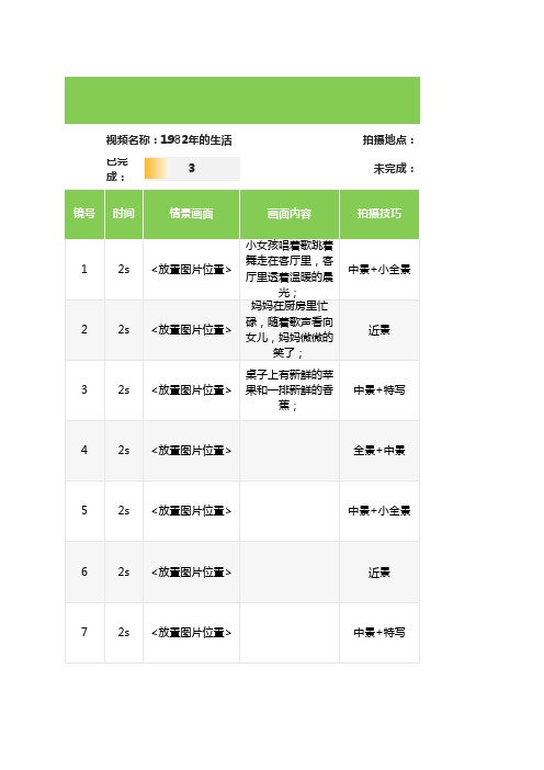 视频拍摄分镜头脚本