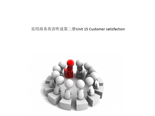 实用商务英语听说第二册Unit 15 Customer satisfaction