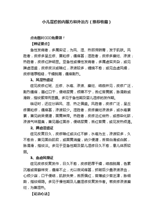 小儿湿疹的内服方和外治方（推荐收藏）