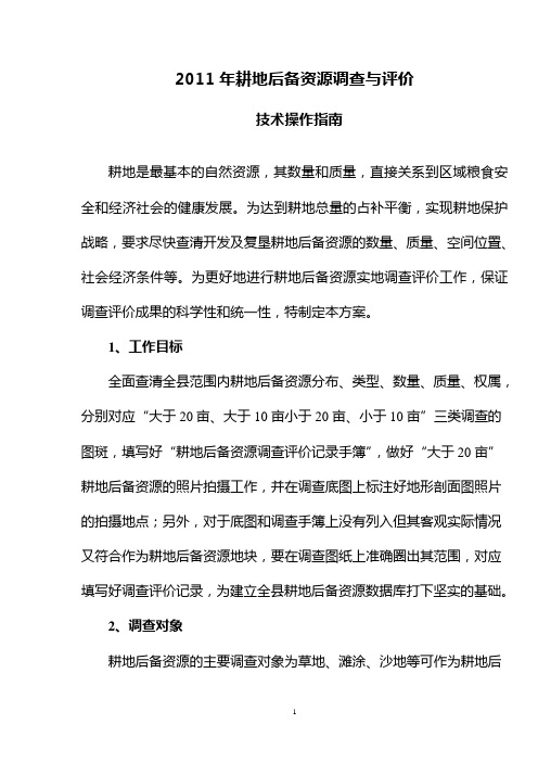 土地调查技术培训指南