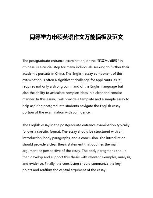 同等学力申硕英语作文万能模板及范文