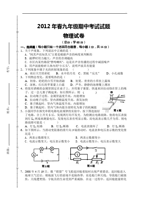2012年春九年级第二次月考物理试题