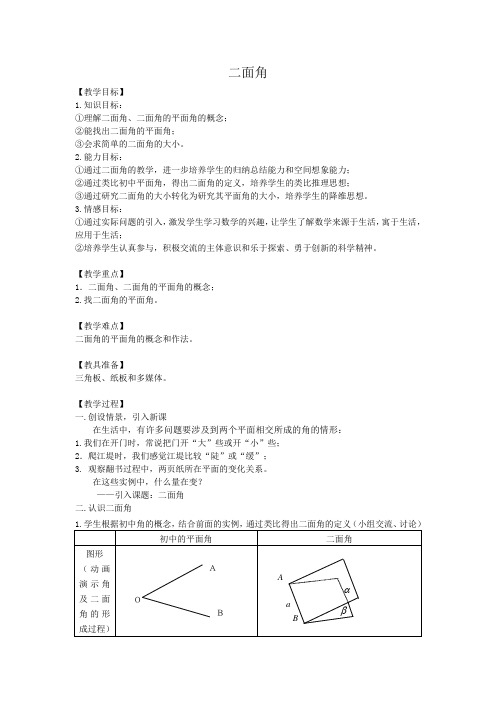 教案：二面角