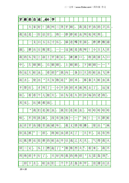 四年级作文：牙刷的自述_400字