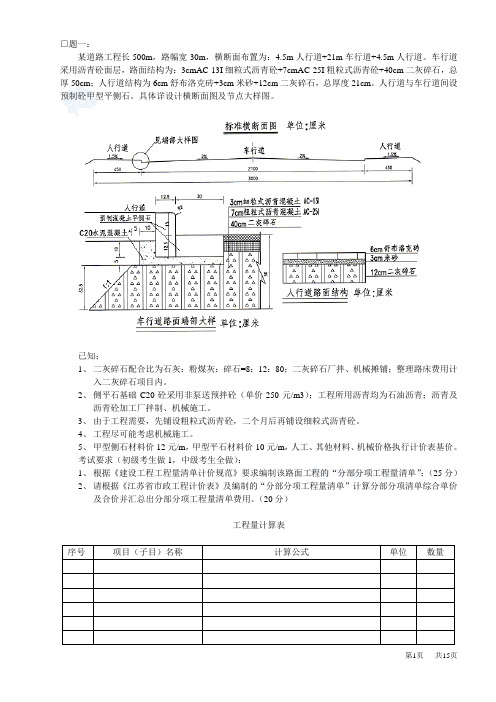 2009年江苏造价员考试(市政工程)案例模拟试题(含答案)_secret