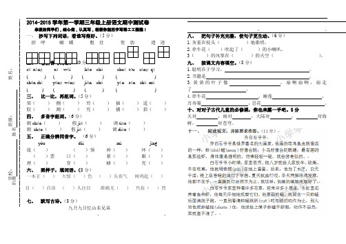 三年级上语文期中测试题-全能练考-2014-2015潍坊市