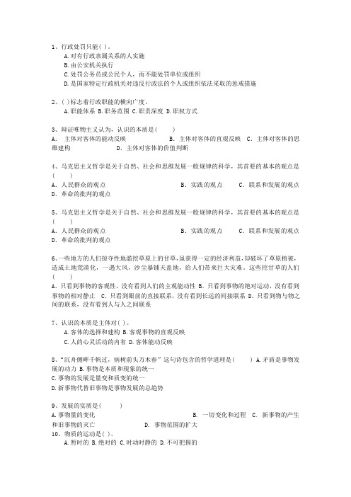 2014青海省教师招聘考试公共基础知识真题演练汇总