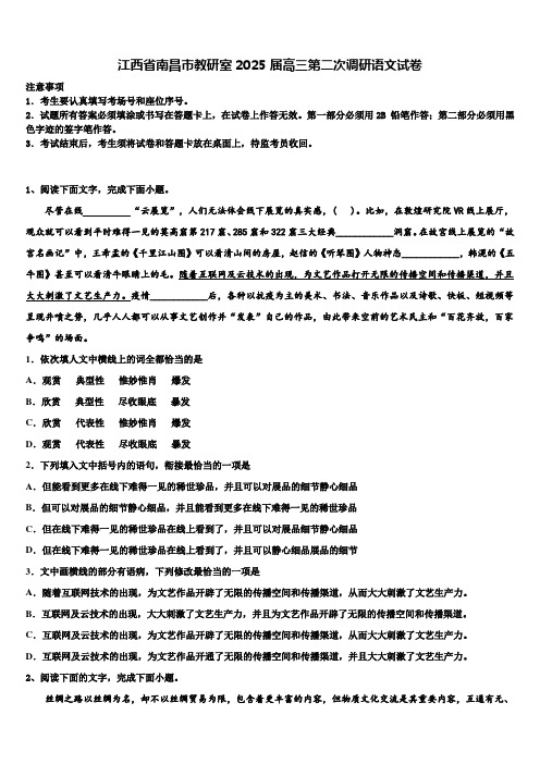 江西省南昌市教研室2025届高三第二次调研语文试卷含解析