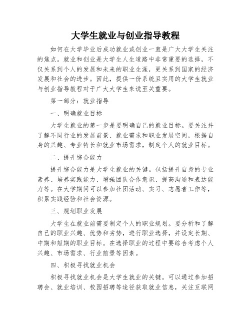 大学生就业与创业指导教程