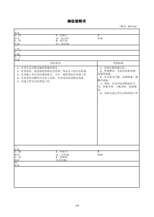 项目事务员岗位职责