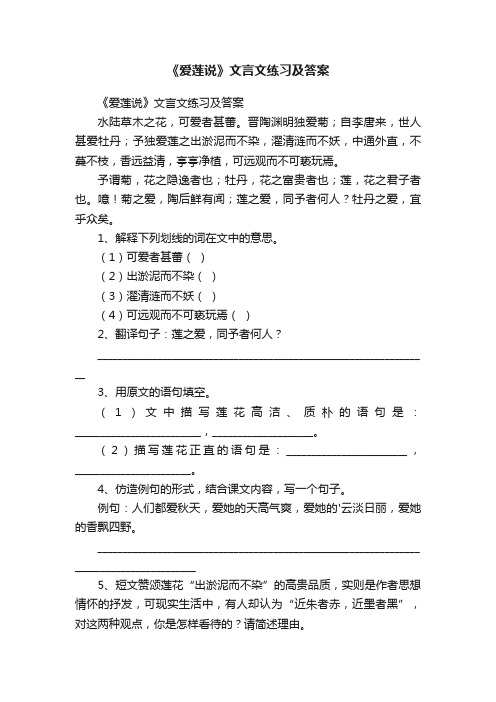 《爱莲说》文言文练习及答案