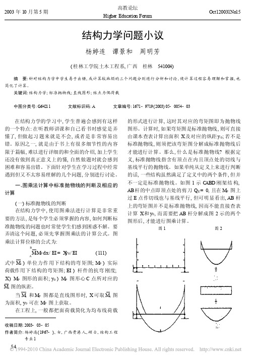结构力学问题小议